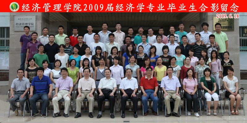2009届3044am永利集团经济学专业毕业生合影.JPG